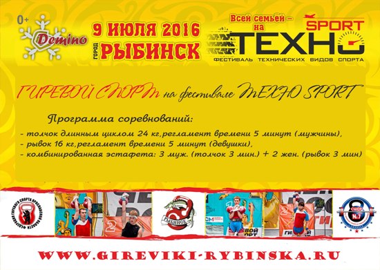 Гиревой спорт на фестивале ТЕХНОСПОРТ 2016